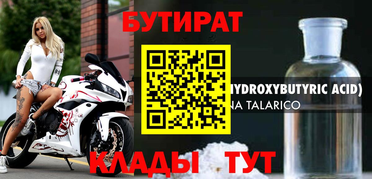 БУТИРАТ вода  Вход с VPN  Евпатория 