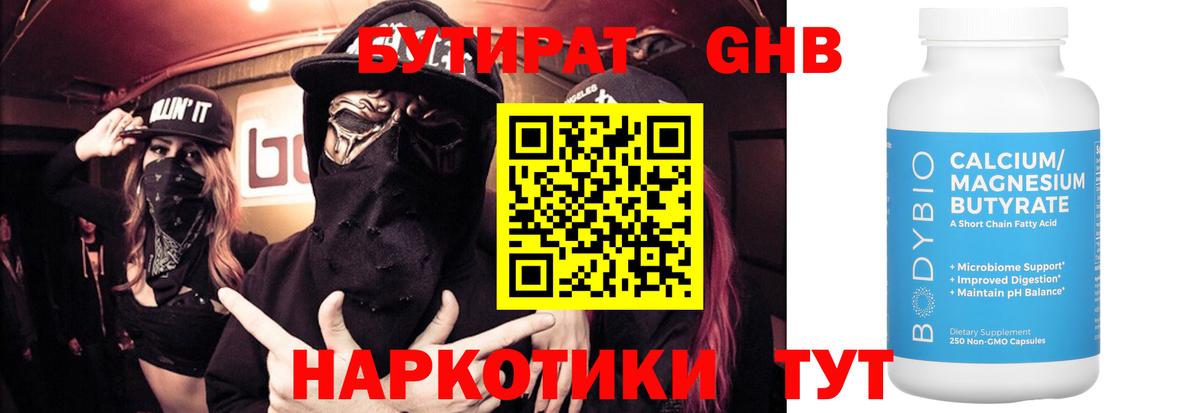 Бутират бутандиол Евпатория