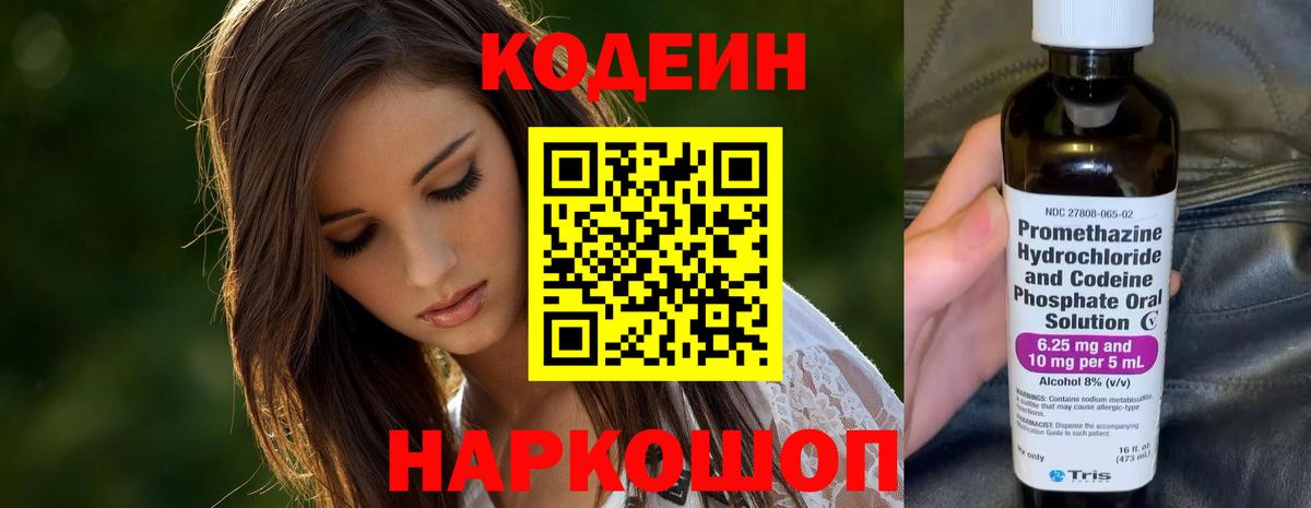 Евпатория  Codein Purple Drank  Вход с VPN 