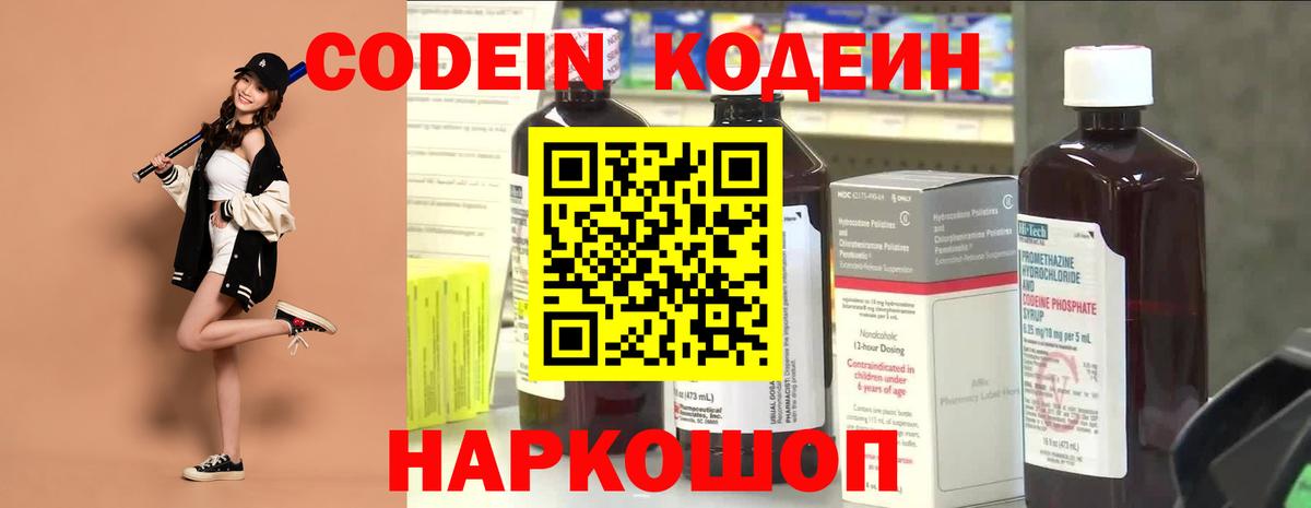 Codein Purple Drank Евпатория