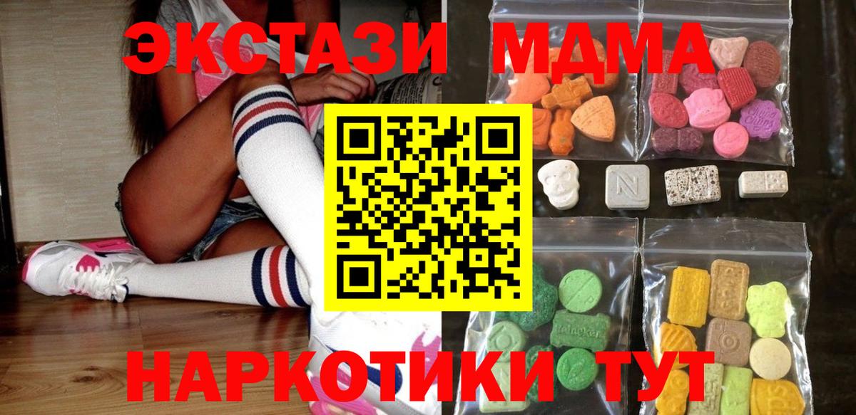 Евпатория  Экстази 280мг  ЭКСТАЗИ 300 mg  Вход с VPN 