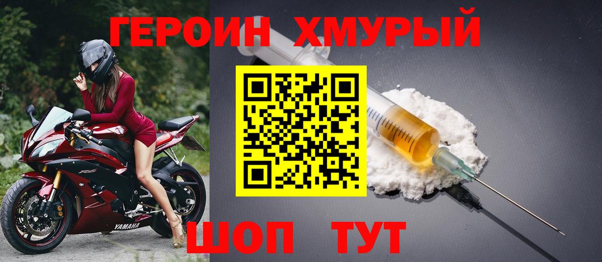 ГЕРОИН  ГЕРОИН белый  Вход с VPN  Евпатория 