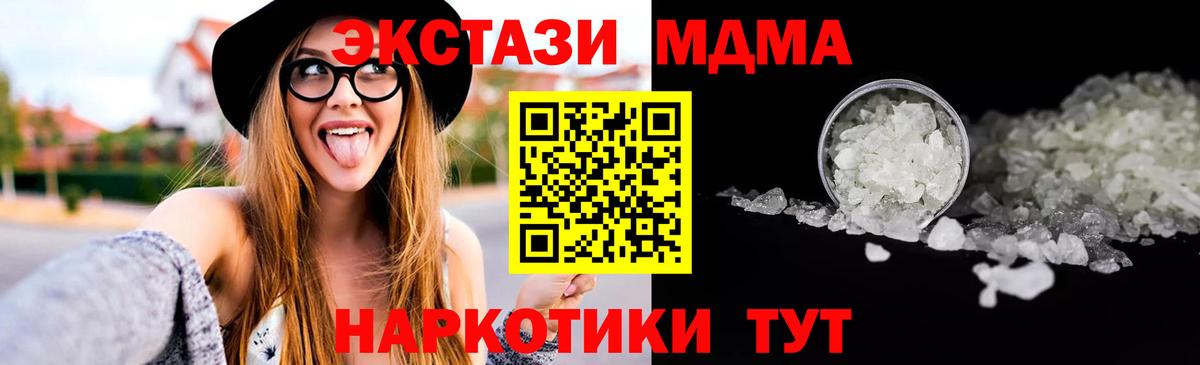 МДМА  Вход с VPN  MDMA кристаллы  Евпатория  MDMA VHQ 