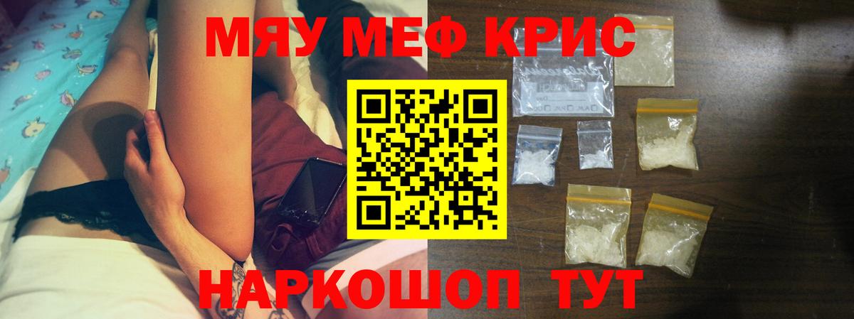 Меф  Евпатория