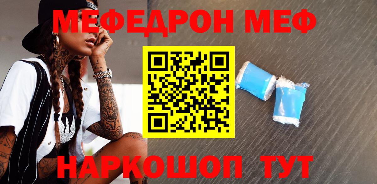 Мефедрон  МЕФ mephedrone  Вход с VPN  МЕФ mephedrone  Евпатория  МЕФ 