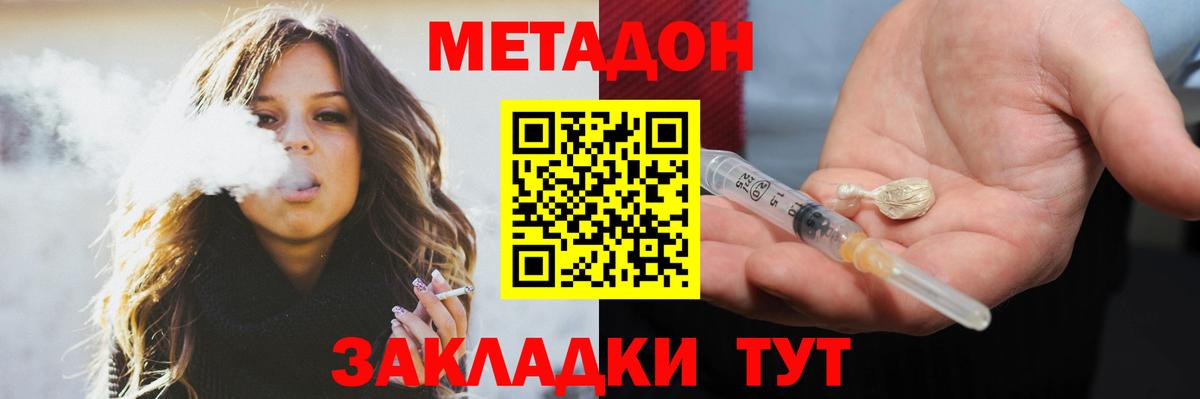 МЕТАДОН methadone Евпатория